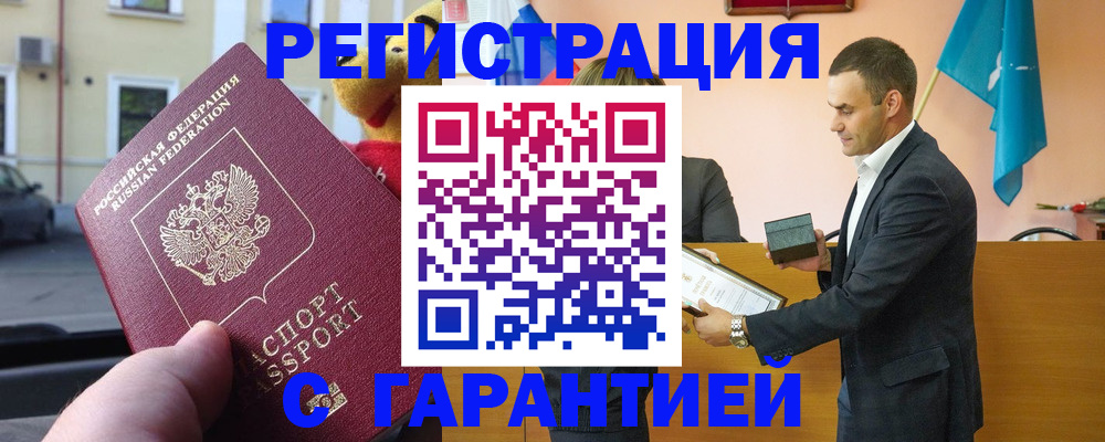 прописка от собственника в Сунже