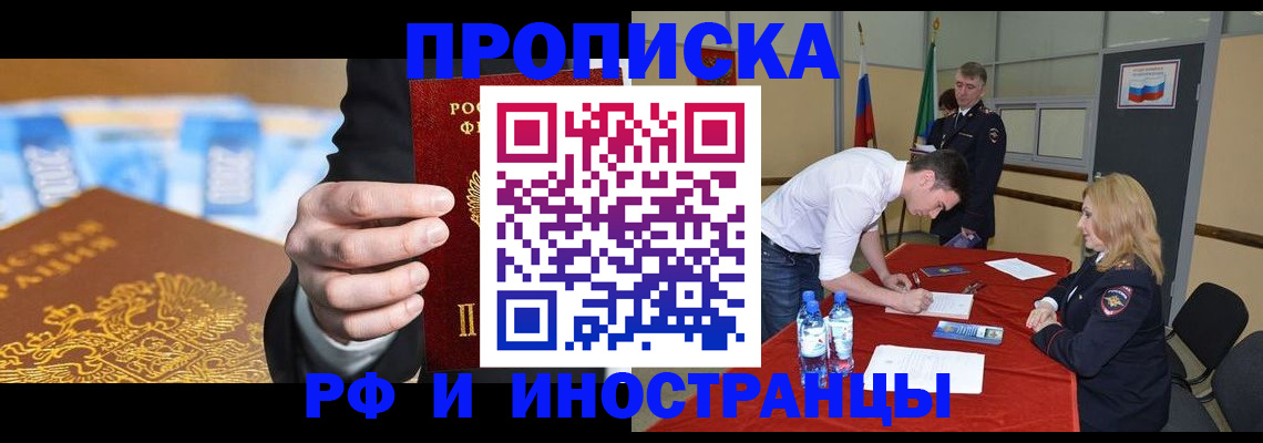 прописка в квартире в Сунже