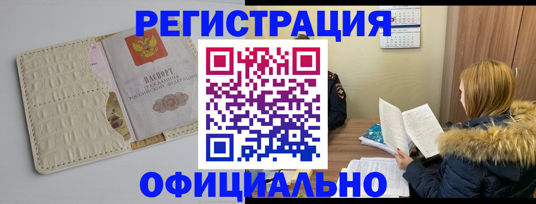 прописка регистрация в Сунже