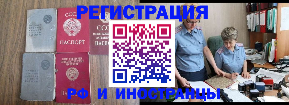 временная регистрация купить в Сунже