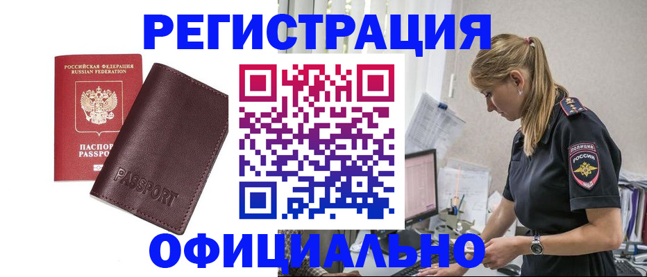 временная регистрация 2025 в Сунже